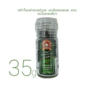 พริกไทยเม็ดดำ ขวดแก้วฝาบด ไม่ต้องรอ 👍Flash Sale!!