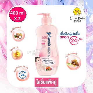 Exp.11/2025 [ แพ็คคู่ 2 ขวด ] Johnson’s Body Care Body Lotion ขนาด 400 ml. จอห์นสัน บอดี้ แคร์ บอดี้ โลชั่น