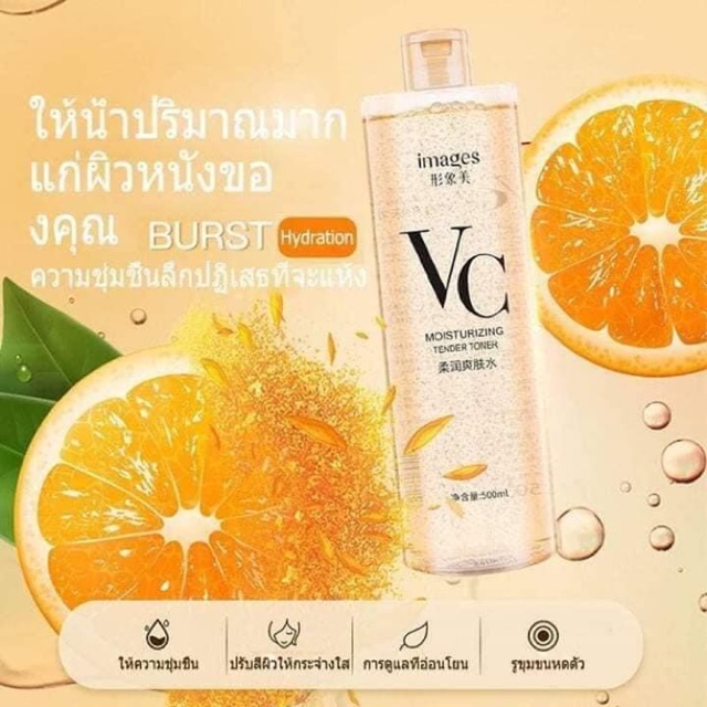 Vc โทนเนอร์ 🍊🍊🍊🍊🍊 500 มล คุ้มสุด