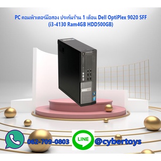 PC คอมพิวเตอร์มือสอง ประกันร้าน 1 เดือน Dell OptiPlex 9020 SFF (i3-4130 Ram4GB HDD500GB)