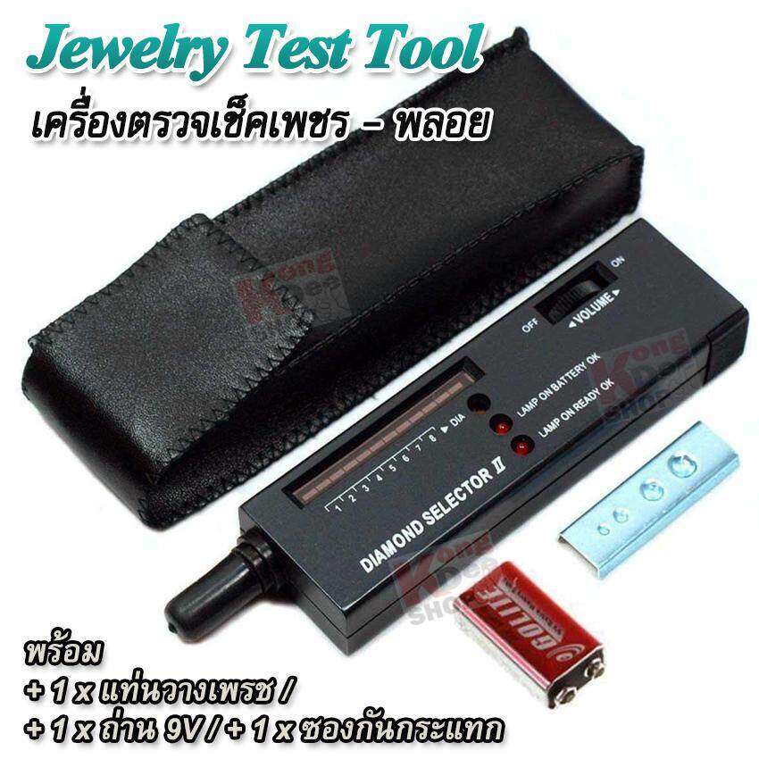 Diamond Tester Selector II เครื่องเช็คเพชร เครื่องตรวจเพชร เช็คเพรชแท้