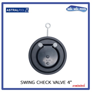 Astralpool Swing Check Valve 4" ป้องกันการไหลกลับ