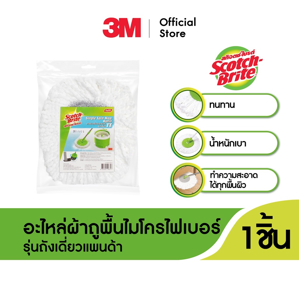 ซื้อ 3M™ Scotch-Brite™ สก๊อตช์-ไบรต์ อะไหล่ผ้าม็อบไมโครไฟเบอร์, รุ่นถังเดี่ยว