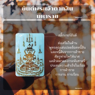 พระเจ้าตากสิน 21 สติ๊กเกอร์(โลหะ) สีทอง 5.8.8.2cm.