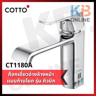 CT1180A ก๊อกเดี่ยวอ่างล้างหน้าแบบก้านโยก รุ่น คิวบิก CT1180A Lever Handle Basin Faucet Series CUBIC COTTO