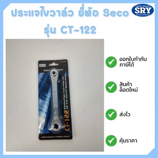 ประแจไขวาล์ว ยี่ห้อ Seco รุ่น CT-122