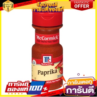 🌈BEST🌈 แม็คคอร์มิค ปาปริก้าป่น 60 กรัม Mccormick Paprika Powder 60g. 🛺💨