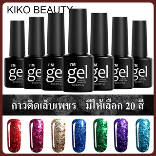 ยาทาเล็บสีเจล ยาทาเล็บเจล สีเจลกากเพชร ยาทาเล็บแบบเจล เจลทาเล็บ สีเจลทาเล็บ ยาทาเล็บ KIKO BEAUTY  K43