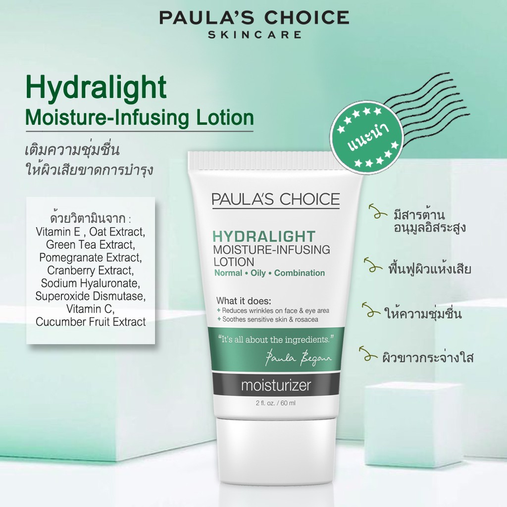 hydralight moisture infusing lotion