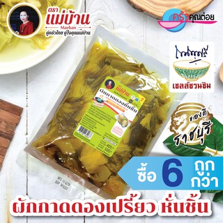 ผักกาดดองเปรี้ยว หั่นชิ้น  500 กรัม บรรจถุงสูญญกาศ #ซื้อ6ถูกกว่า