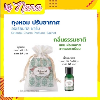 ถุงหอม กิฟฟารีน จัสมินกรีนที เพอร์ฟูม ถุงหอมกลิ่นมะลิ Jusmine Green Tea Perfume Sachet Giffarine