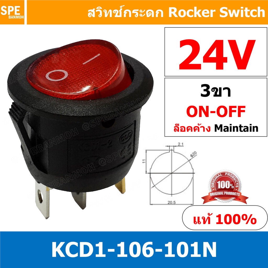 [ 5 ชิ้น ] KCD1-106-101N 24V แดง Red 3ขา มีไฟ สวิทช์กระดกกลม KCD1 3 ขา ON-OFF สวิทช์ KCD1 106 101N Rocker switch สวิท...