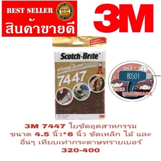 3M 7447 ใยขัดอุตสาหกรรม ขัดไม้ ขัดเหล็ก ใช้แทนกระดาษทรายได้ดีเยี่ยม