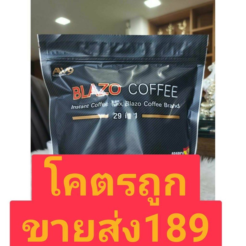 ส่งทันที Blazo Coffee กาเเฟเบลโซ่ คอฟฟี่ 1ห่อ aw9 ข้อเข่า สายตา ความดัน. เบาหวาน