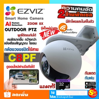 กล้องวงจรปิดไร้สาย อีซี่วิช Ezviz + SD 32  2ล้านพิกเซล กล้องไร้สาย Wifi รุ่น C8PF Outdoor ดูออนไลน์ผ่านมือถือ พูดโต้ตอบ