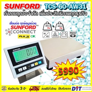 (ส่งฟรี) SUNFORD TCS-60-AW31PL เครื่องชั่งดิจิตอล 60 กิโลกรัม ไม่มีเสา สแตนเลสตั้งโต๊ะ ต่อคอมพิวเตอร์ โปรแกรม Flash Home