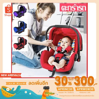 Baby carseat (ฟรีรถเข็นเด็ก) คาร์ซีทสำหรับเด็กแรกเกิด - 15 เดือน