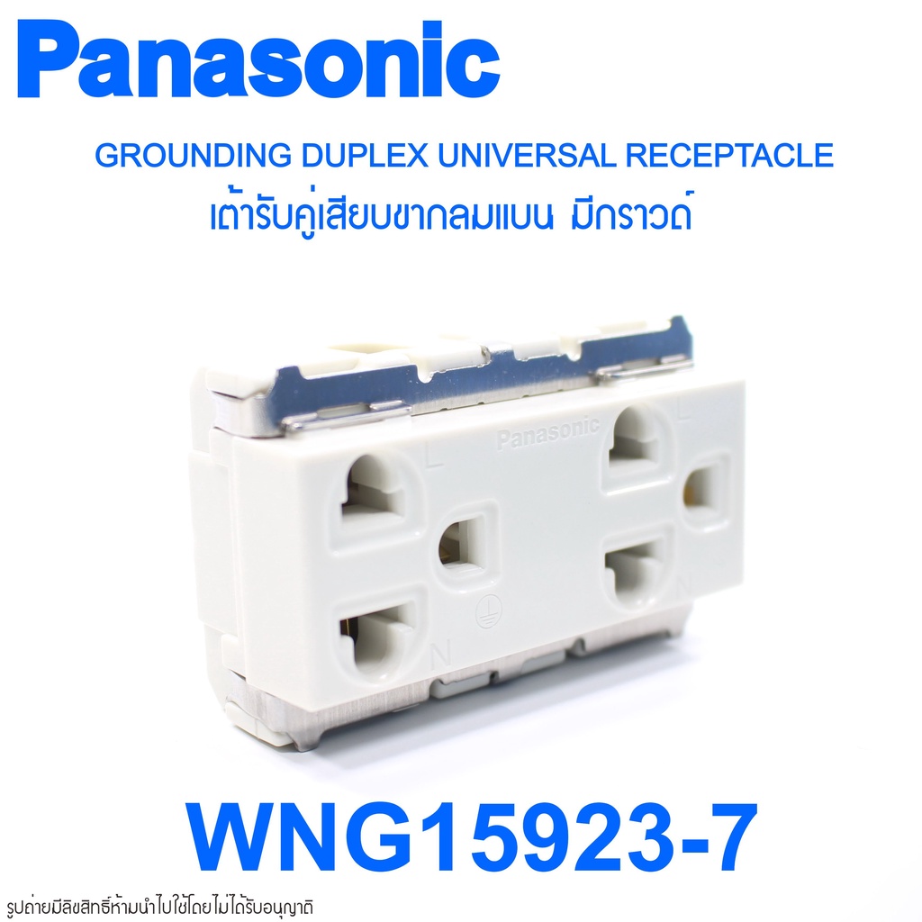 WNG15923-7 PANASONIC WNG15923-7 ปลั๊กกราวด์คู่ พานาโซนิค WNG15923-7 Panasonic