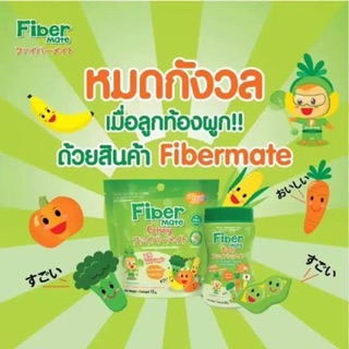 Fiber Mate Kiddy ใยอาหารพรีไบโอติกธรรมชาติ สำหรับเด็กท้องผูก 60 g