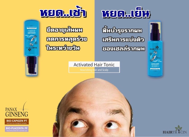 🎉ส่งฟรี🚗Hairtricin Hair Tonic 50 ml. จำนวน 4 ขวด แฮร์ทริซิน โทนิค - รูปที่ 2