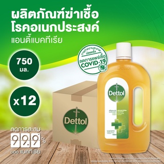 Dettol เดทตอล น้ำยาฆ่าเชื้อเดทตอล น้ำยาฆ่าเชื้อโรค ไฮยีนมัลติ-ยูส น้ำยาถูพื้น 750มล.X12