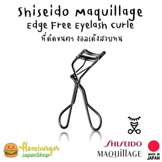 🇯🇵Shiseido Maquillage Edge Free Eyelash Curler  ที่ดัดขนตา the best งอลเด้งสวยทน🇯🇵