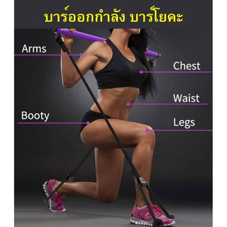 บาร์ออกกำลัง บาร์โยคะ Pilates bar