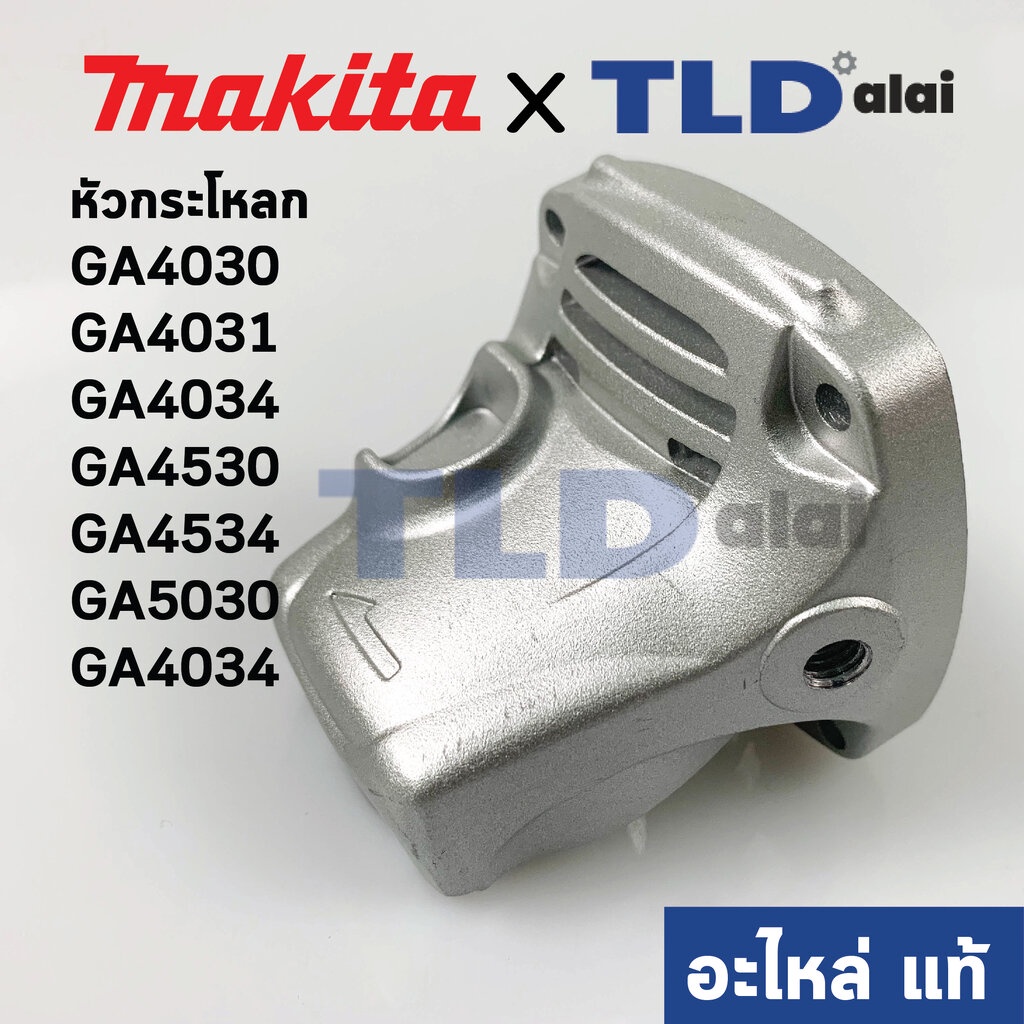 หัวกระโหลก (แท้)# (318335-8) หินเจียร 4นิ้ว Makita มากีต้า รุ่น GA4030 #18, GA4031, GA4034, GA4530, 