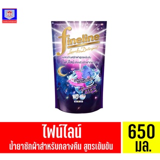 ไฟน์ไลน์ ผลิตภัณฑ์ซักผ้า สูตรเข้มข้น สำหรับซักกลางคืน ขนาด 650 มล.