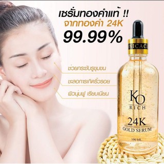 เซรั่มทองคำ24K ของแท้ ฟื้นฟูชั้นผิวหน้าให้กระจ่างใสหน้าอิ่ม