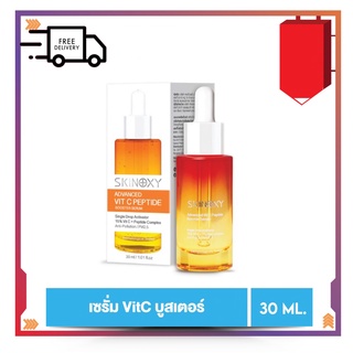 SKINOXY ADVANCED VIT C PEPTIDE BOOSTER SERUM SKINOXY ADVANCED VIT C PEPTIDE BOOSTER SERUM 30ML. สกินอ๊อกซี่ แอดวานซ์ วิต