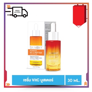 SKINOXY ADVANCED VIT C PEPTIDE BOOSTER SERUM SKINOXY ADVANCED VIT C PEPTIDE BOOSTER SERUM 30ML. สกินอ๊อกซี่ แอดวานซ์ วิต