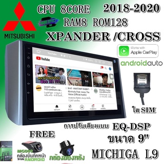 วิทยุแอนดรอย MITSUBISHI XPANDER /CROSS 2018-2020 MICHIGA L9 CPU 8CORE RAM8 ROM128 9นิ้ว แถม กล้องบันทึกหน้า/กล้องหลัง