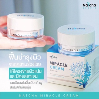 ณัชชามิราเคิลครีม Natcha Miracle cream 18g ของแท้100% ครีมหน้าเด็ก สูตรเร่งด่วน