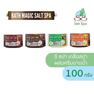 See Spa Bath Magic Salt Spa - ซี สปา เกลือสปาขัดผิวผสมครีมอาบน้ำ 100 g