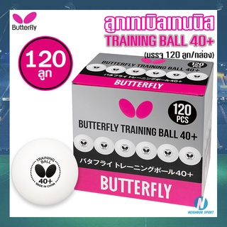 🦋BUTTERFLY🦋 ลูกเทเบิลเทนนิสพลาสติก 40+ ลูกปิงปองสำหรับฝึกซ้อม Training Ball [บรรจุ 120 ลูก/กล่อง] #371320