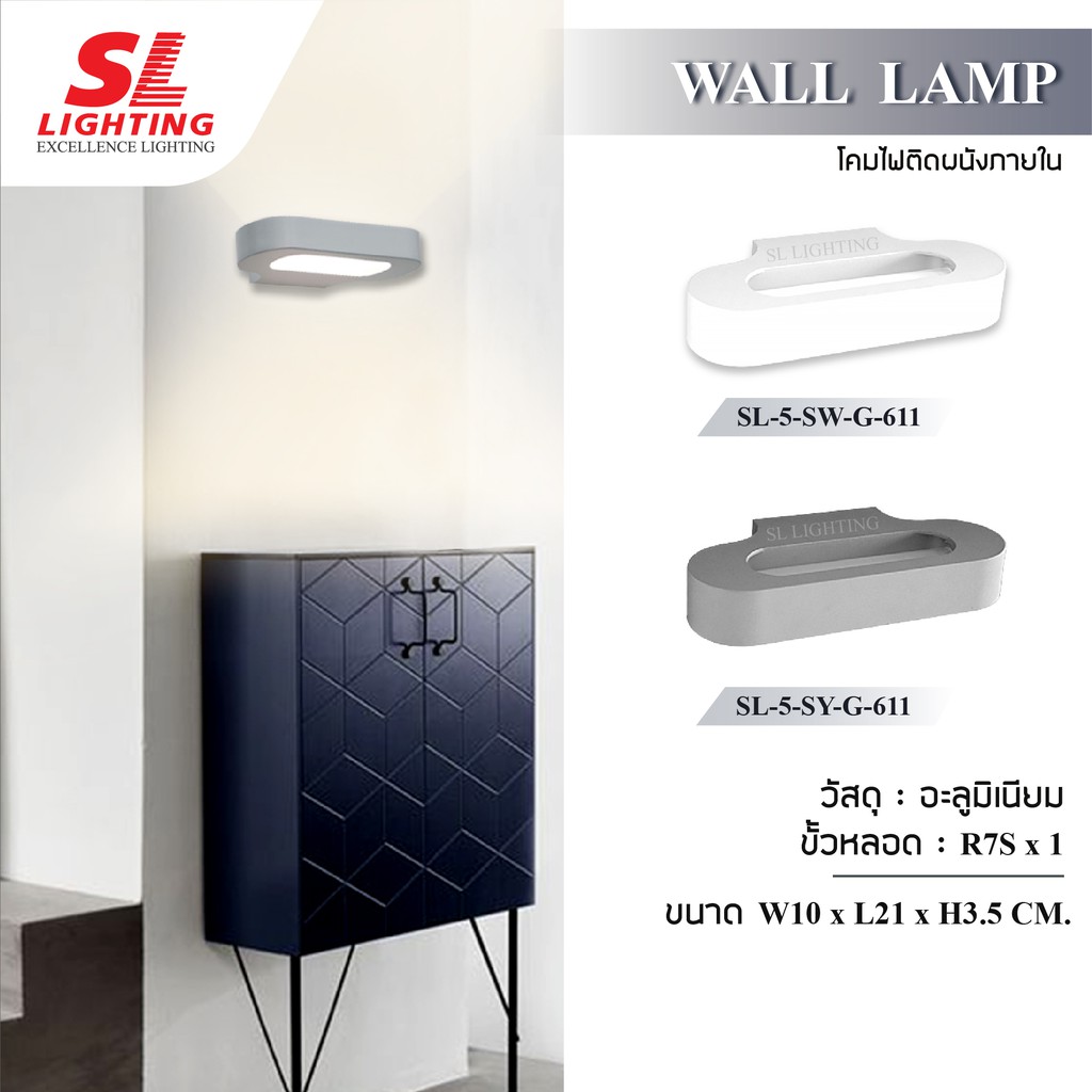 ลดสูงสุด 70% SL LIGHTING | โคมไฟติดผนังภายใน เรียบหรู ดูดี ไฟส่อง 2 ทาง ขึ้นและลง รุ่น SL-5-G-611