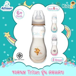 Attoon ขวดนม Tritan รุ่น คอแคบ [8oz]