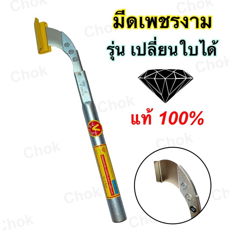 มีดกรีดยาง ตราเพชรงาม ใบมีดสแตนเลส จากสวิตซ์เซอร์แลนด์ รุ่นเปลี่ยนใบ แท้100% คมกริบ คมนาน