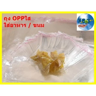 ถุงแก้วฝากาว ถุงopp 100ใบ ถุงฝากาว ซองใส****ความยาวรวมแถบกาว*** (หน่วยเป็น cm.)