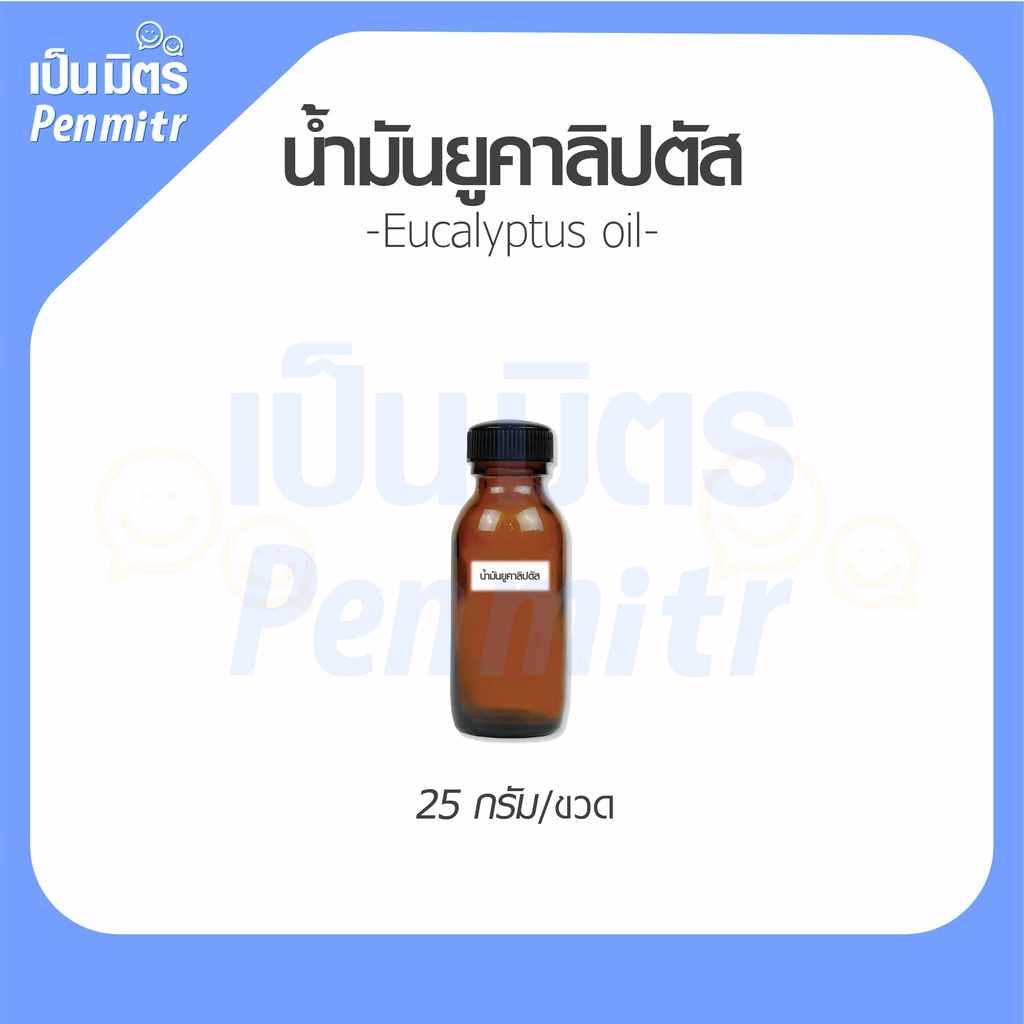 น้ำมันหอมระเหยยูคาลิปตัส 25g Eucalypthus Essential Oil เครื่องสำอาง น้ำมันสปา น้ำมันเครื่องพ่นอโรม่า น้ำมันอโรม่า