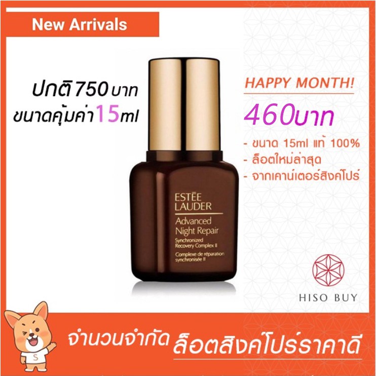 Estee Lauder Advanced Night Repair Serum 15ml