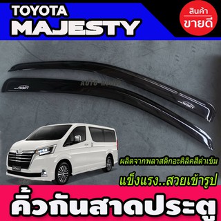 🔥ใช้TSAU384 ลดสูงสุด80บาท🔥กันสาด คิ้วกันสาด กันสาดประตู 2ชิ้น สีดำเข้ม โตโยต้า TOYOTA MAJESTY A