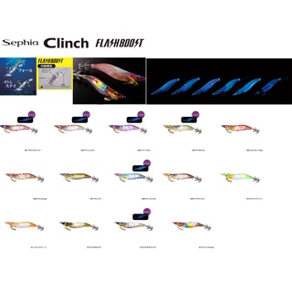 เหยือโยตกหมึก Shimano Clinch Flash Boost 2.5 ส่งฟรี