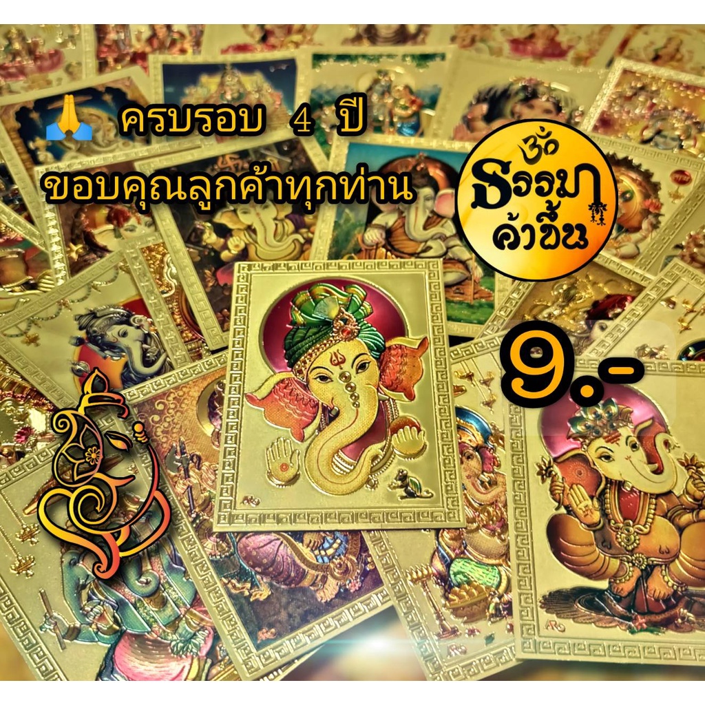 แผ่นทองบูชาองค์เทพ ขนาด 6 * 8.5 ซม.