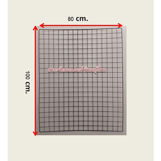 แผงตะแกรง ลวดชุปพลาสติก 80x80cm. 80x100cm. 80x120cm. 80x150 cm.ใช้จัดบอร์ด จัดนิทรรศการ ใช้แขวนสินค้าตามร้านค้าต่างๆ
