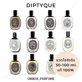 พร้อมส่ง DIPTYQUE Fleur de Peau / Orpheon / Ilio / EauRose น้ำหอมดิปทีค ขวดเต็ม พร้อมกล่องซีลพลาสติก สินค้าเคาน์เตอร์ไทย