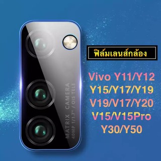 [ส่งจากไทย]ฟิล์มเลนส์กล้อง Vivo Y20 / Y30 / Y50 / Y11 / Y12 / Y15 / Y17 / Y19 / V17 / V19 / V15 / V15Pro ฟิล์มกระจกเลนส์