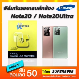 กระจกครอบเลนส์กล้องหลัง Samsung Note20 Note20Ultra STARTEC