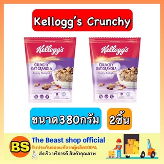 The beast shop_(2x380G) Kellogg’s Cornflakes Cereal Crunchy Oat Granola เคลล็อกส์ คอร์นเฟลกส์ อาหารเช้าซีเรียล กราโนล่า